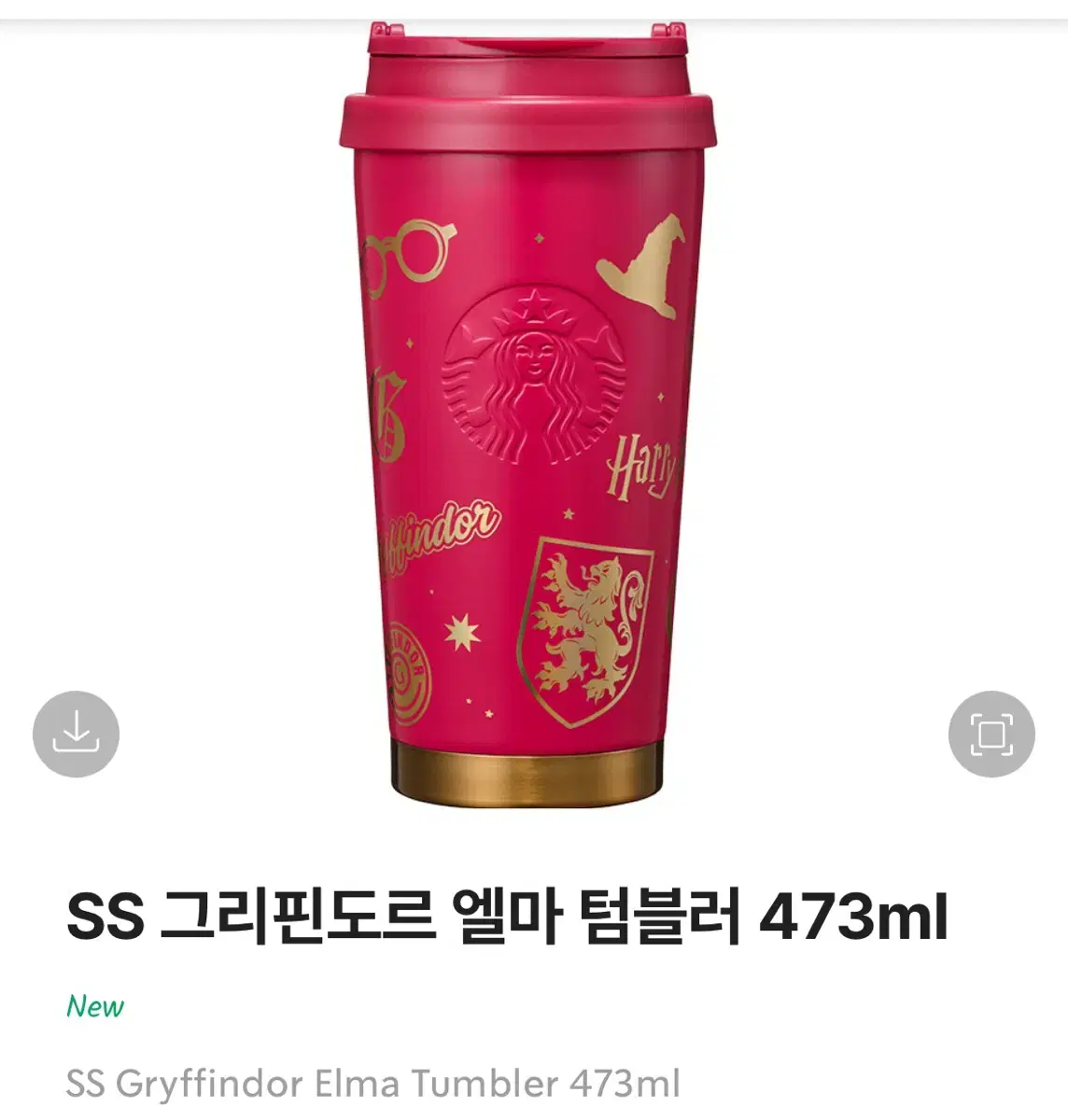 새상품) 스타벅스 해리포터 콜라보 그리핀도르 엘마 텀블러 473ml