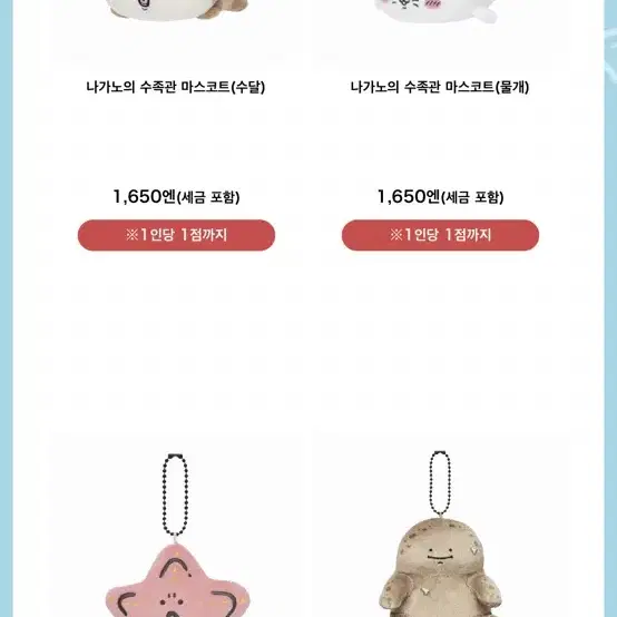 나가노마켓 농담곰 신상 공구 수족관 마스코트