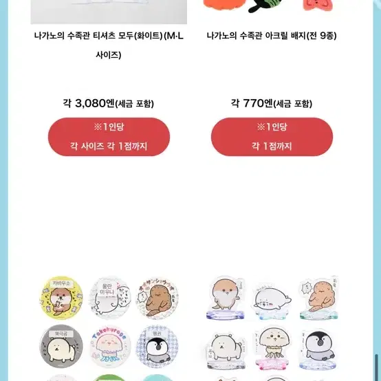 나가노마켓 농담곰 신상 공구 수족관 마스코트