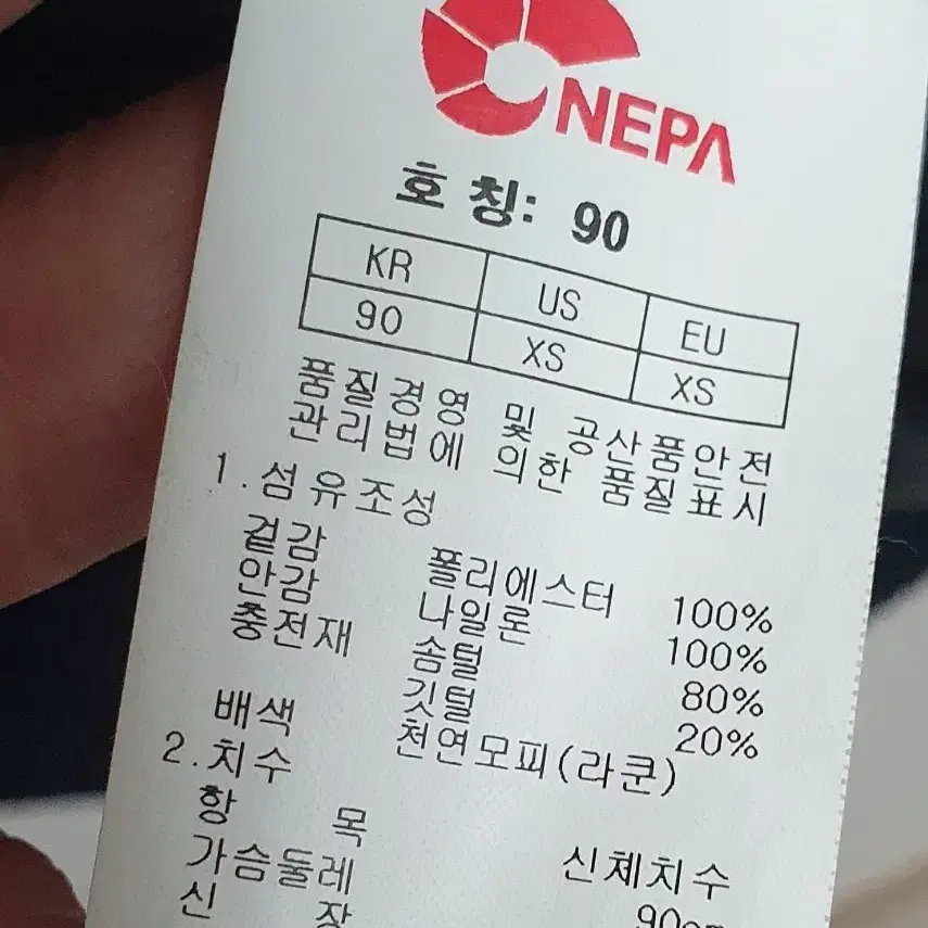 네파 , 여성 라쿤퍼 덕다운