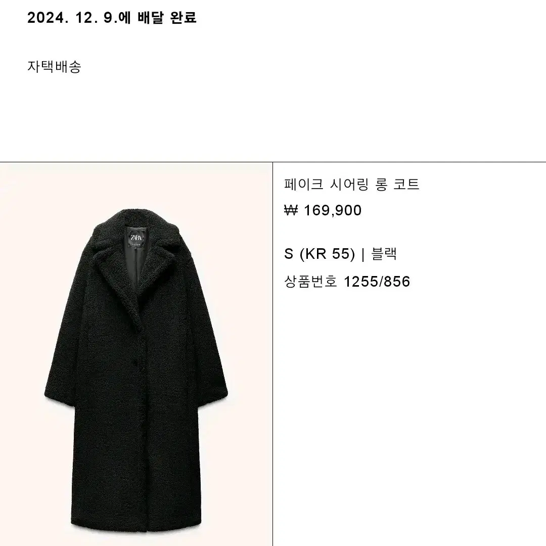 zara 자라 페이크 시어링 롱 코트 - 블랙