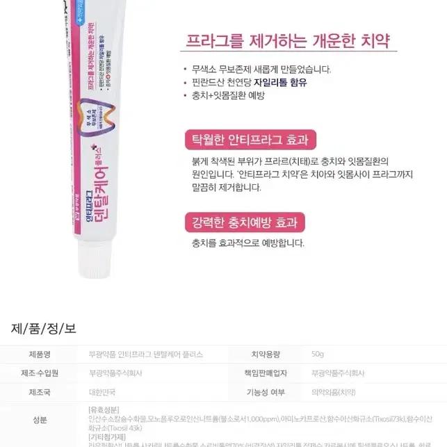 부광약품 안티프라그 덴탈케어 플러스 치약 50g x5