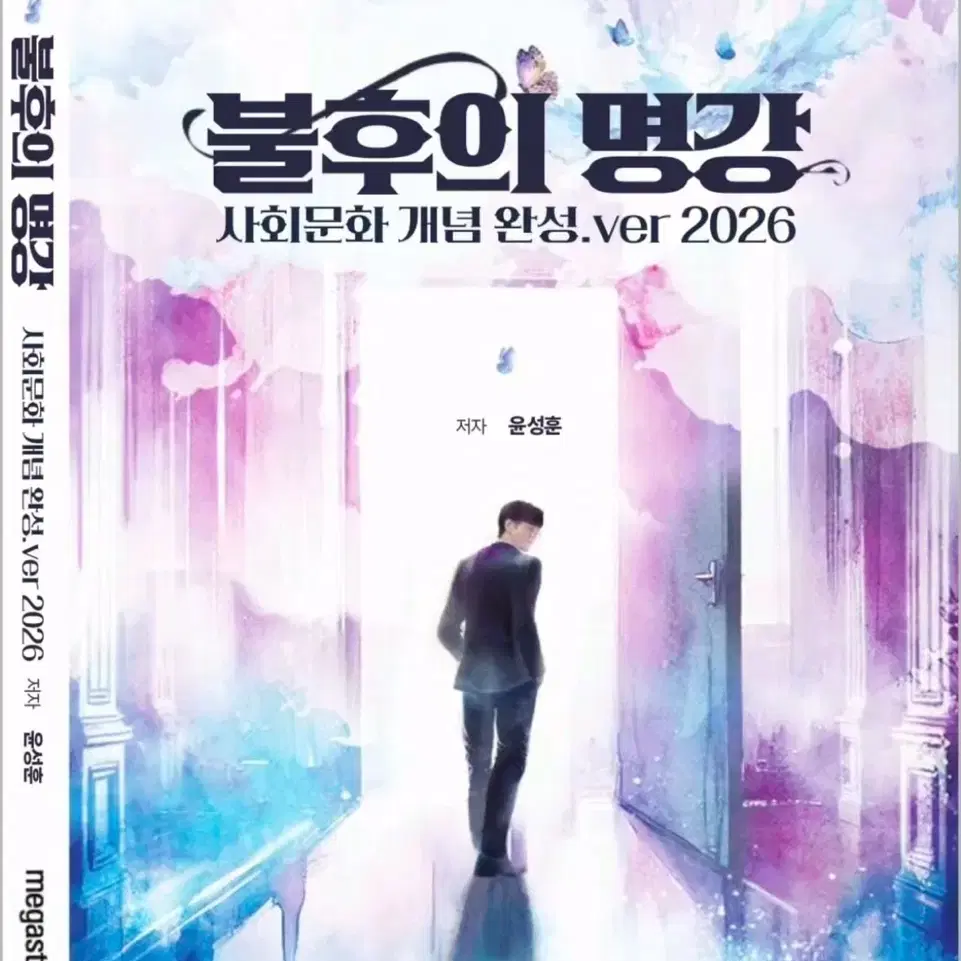 2026 윤성훈 불후의명강