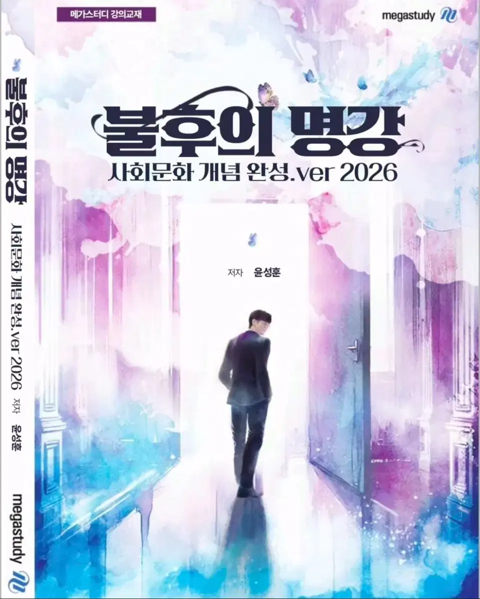 2026 윤성훈 불후의명강