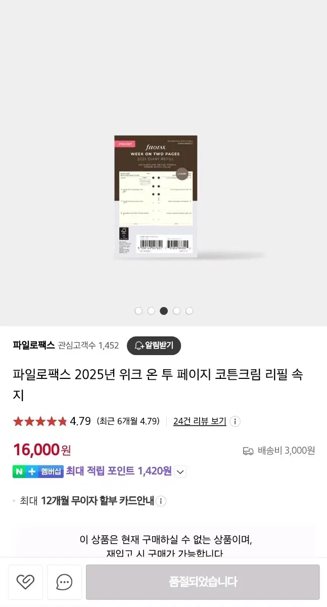 파일로팩스 A7 포켓 다이어리 위클리 속지