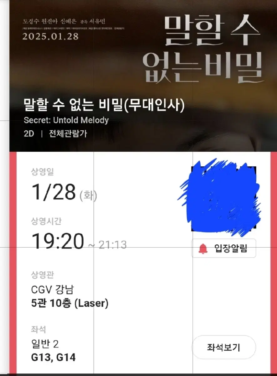 말할수 없는 비밀 무대인사