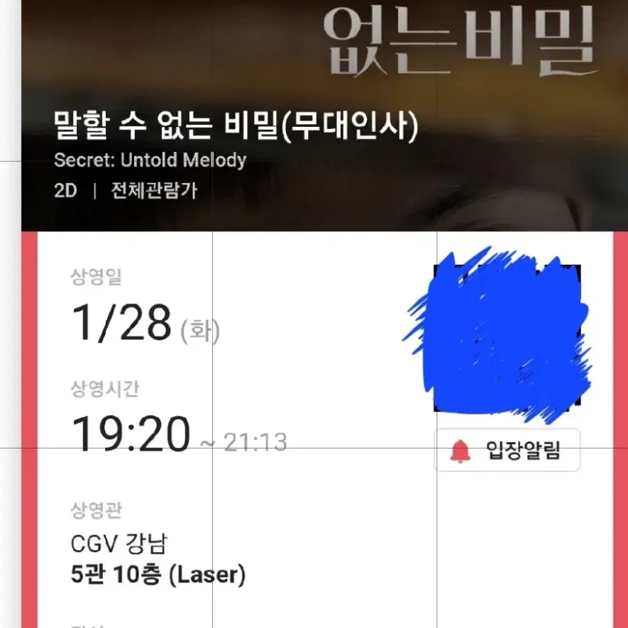 (연석 통로)cgv 강남 말할수 없는 비밀 무대인사