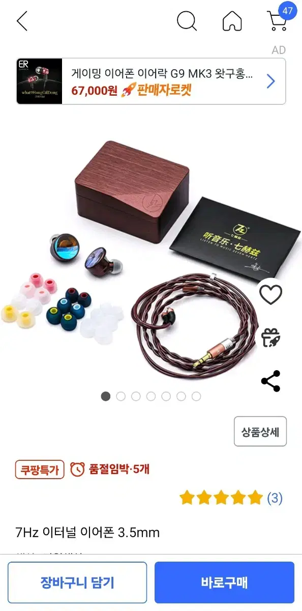 S급) 7Hz eternal 이터널 이어폰 3.5mm