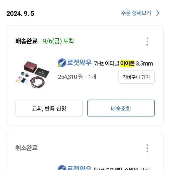 S급) 7Hz eternal 이터널 이어폰 3.5mm