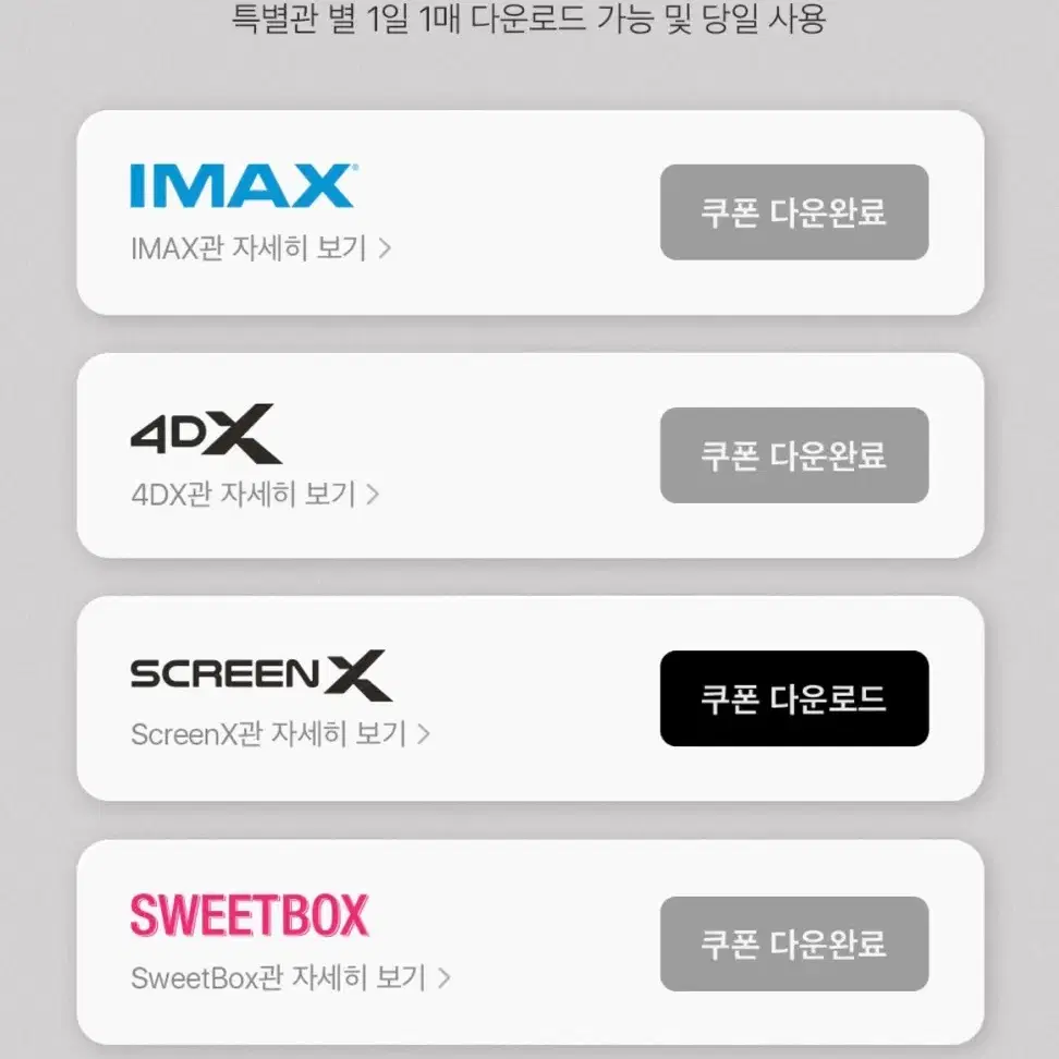 CGV 아이맥스IMAX, 4DX, 스위트박스 특별관 당일 1매 예매