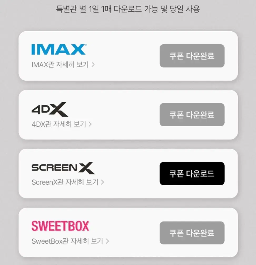 CGV 아이맥스IMAX, 4DX, 스위트박스 특별관 당일 1매 예매