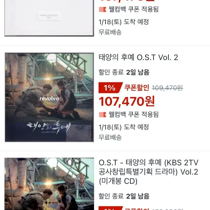 태양의 후예 ost vol.1+vol.2 미개봉 새상품