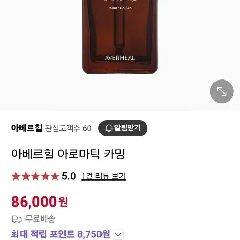 아베르힐 아로마틱 카밍 오일 30ml(새제품)