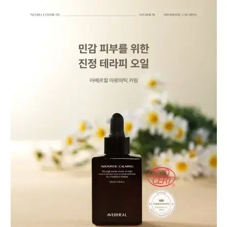 아베르힐 아로마틱 카밍 오일 30ml(새제품)