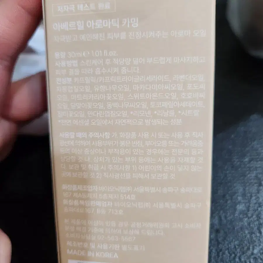 아베르힐 아로마틱 카밍 오일 30ml(새제품)