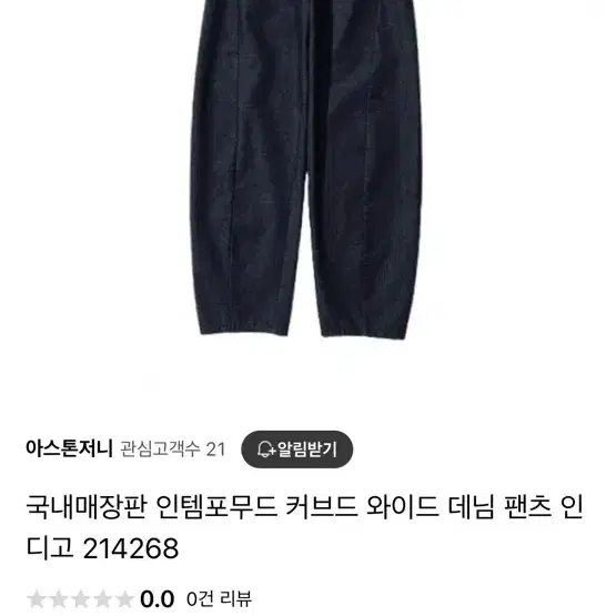 인템포무드 커브드 와이드 데님 인디고 XL