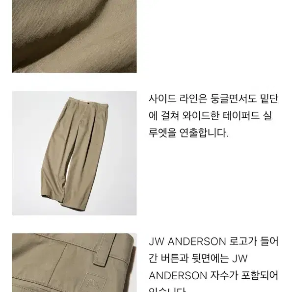 유니클로 jwa 25SS 와이드핏 치노 베이지 76