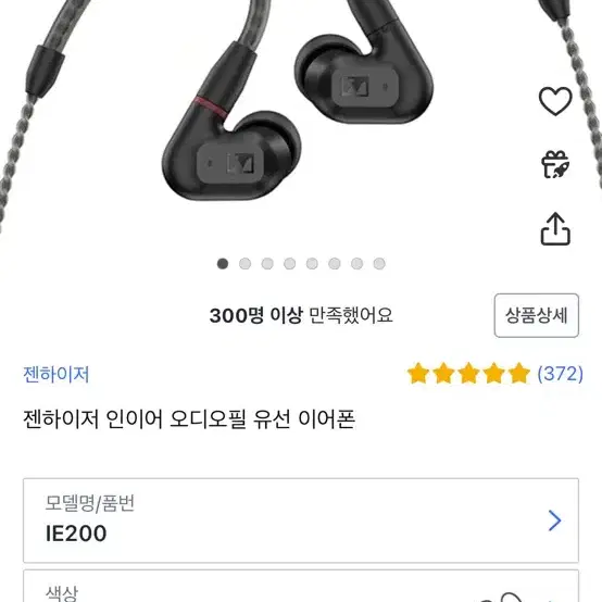 무료배송 젠하이저 ie200 인이어 이어폰 유선