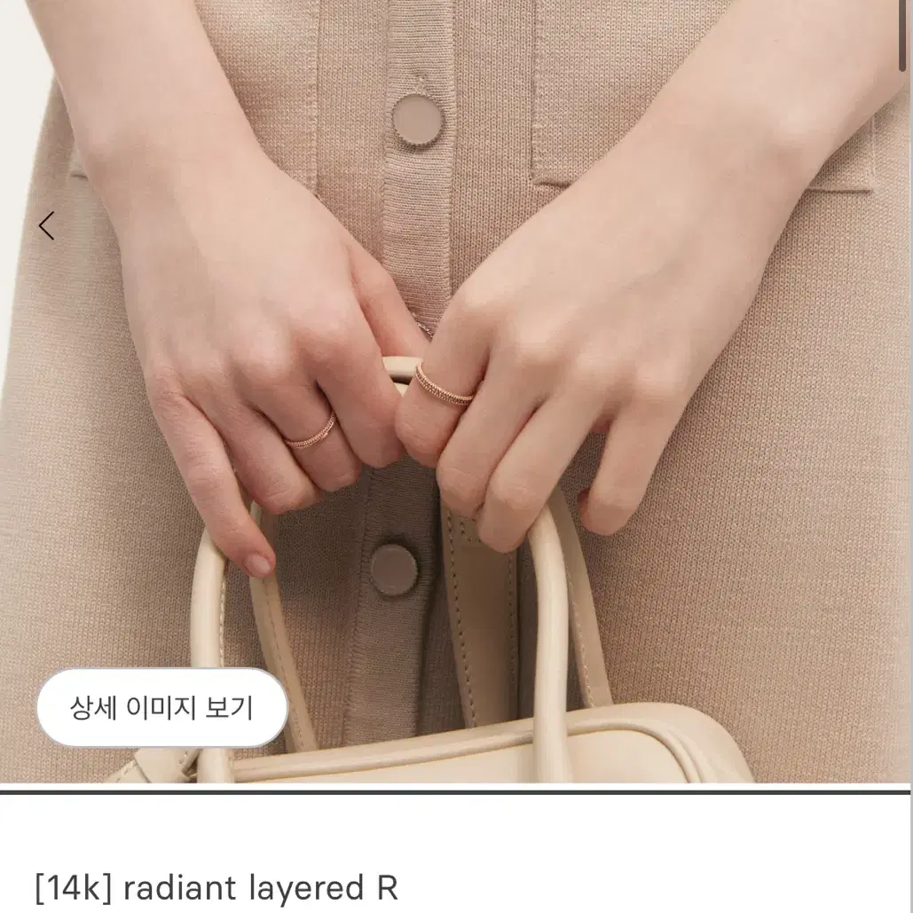 시에 링 radiant layered R