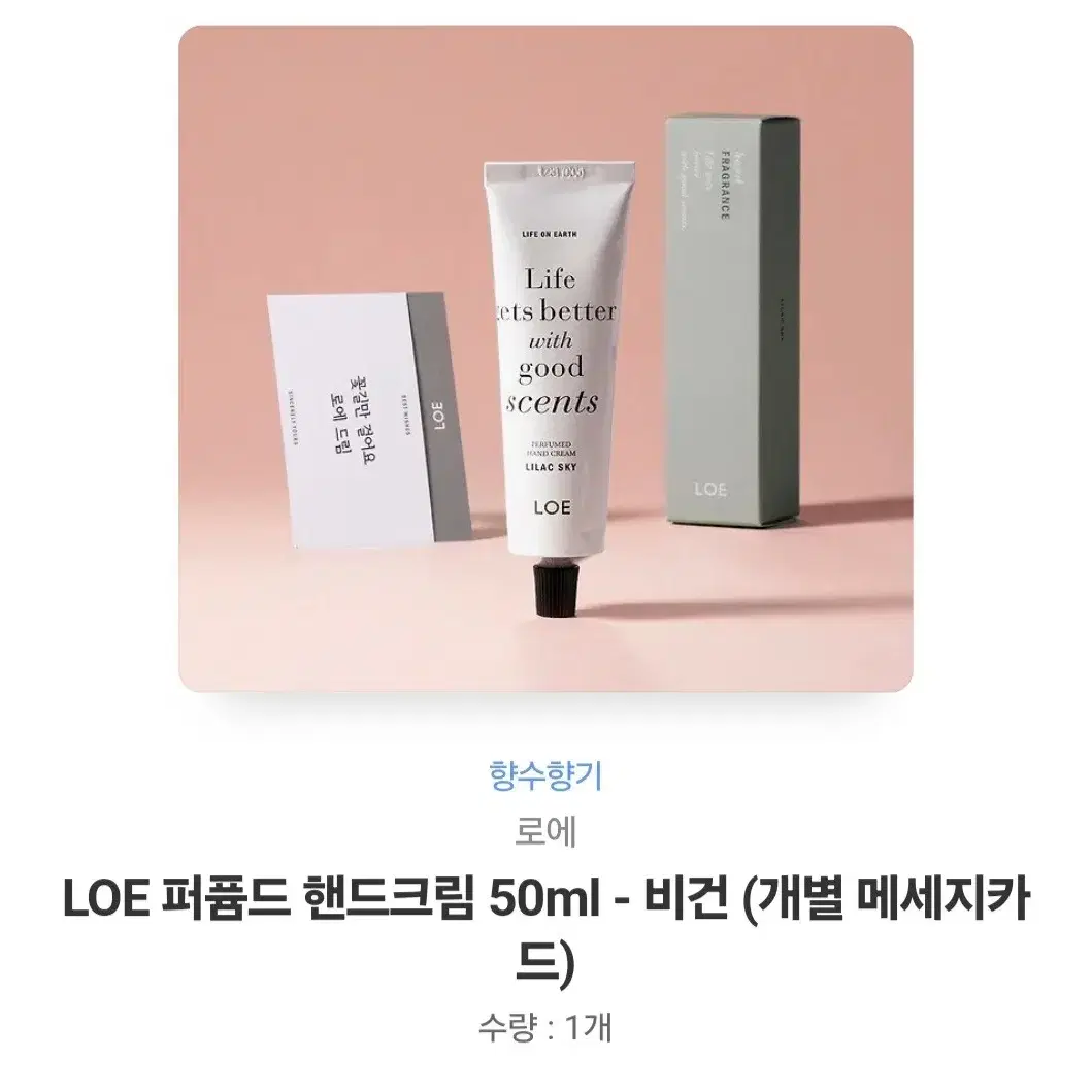 LOE 퍼퓸드 핸드크림