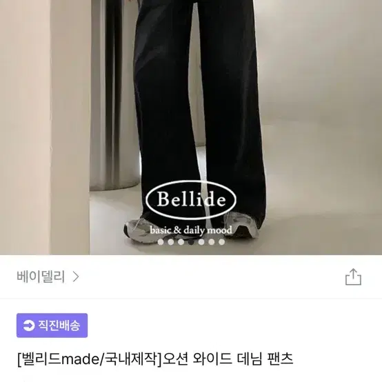 베이델리 오션 와이드 데님 팬츠