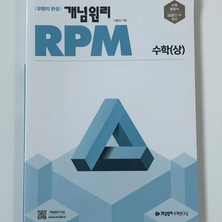 고1 개념원리 수학 상 rpm