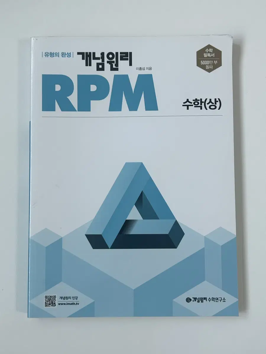 고1 개념원리 수학 상 rpm