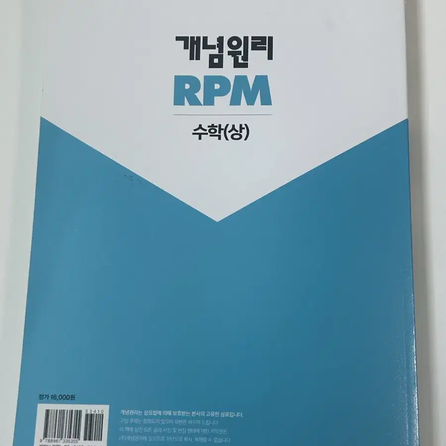 고1 개념원리 수학 상 rpm