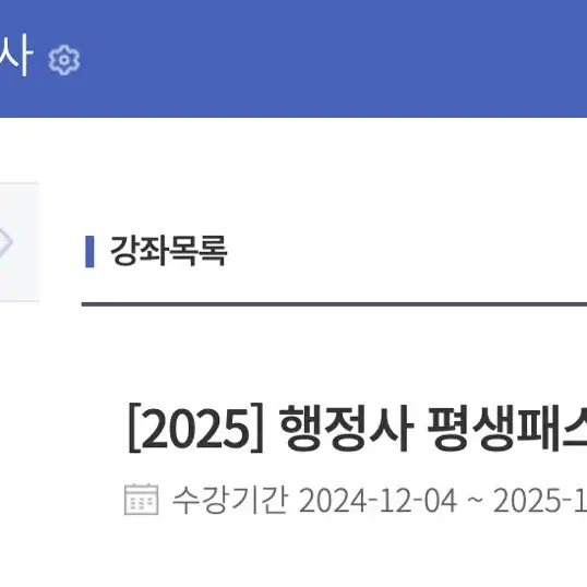 2025 에듀윌 행정사 인강+ 2024 2차 교재 4권 일괄판매 합니다.