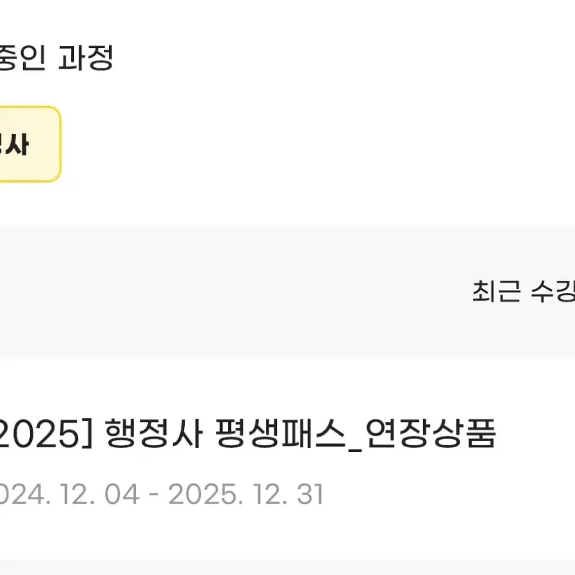 2025 에듀윌 행정사 인강 팝니다