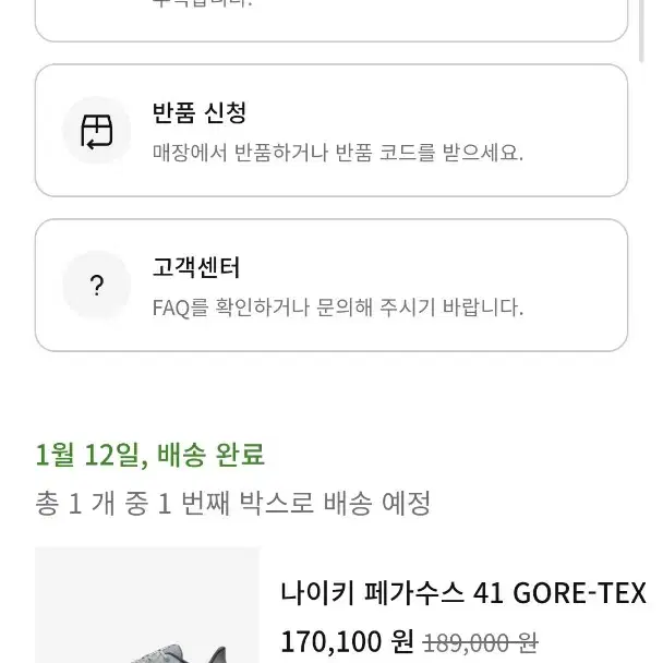 나이키 페가수스41 고어텍스 270