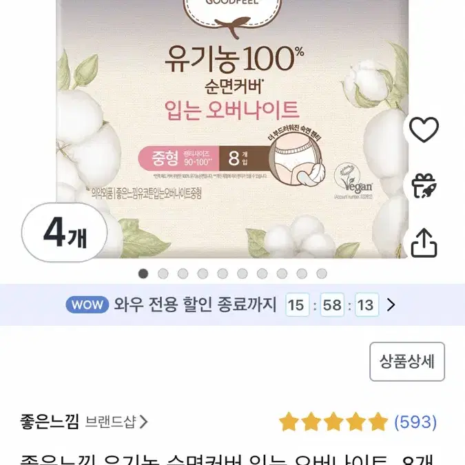 좋은느낌 유기농 순면커버 입는 오버나이트