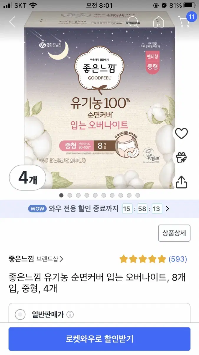 좋은느낌 유기농 순면커버 입는 오버나이트