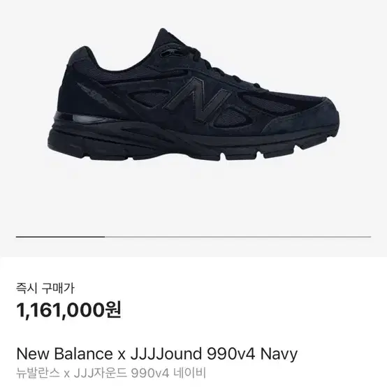 뉴발란스 x JJJound 990v4(255)판매