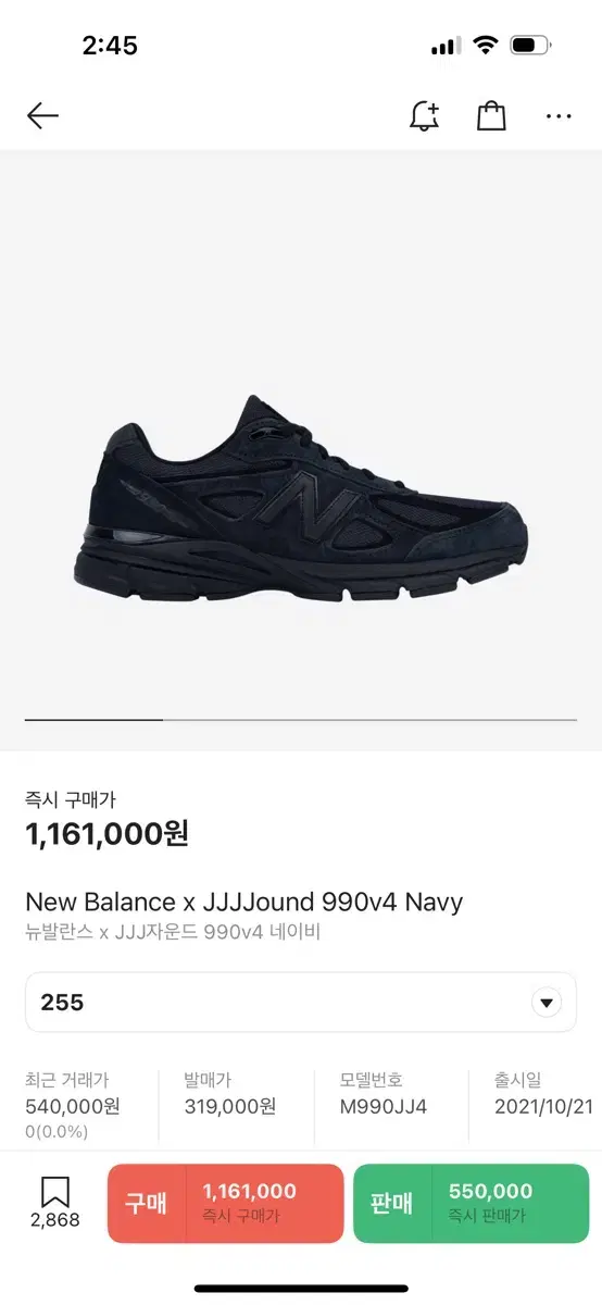 뉴발란스 x JJJound 990v4(255)판매