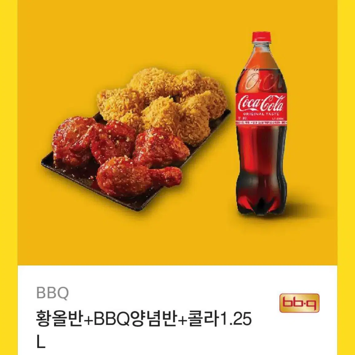 bbq 황올반 양념반