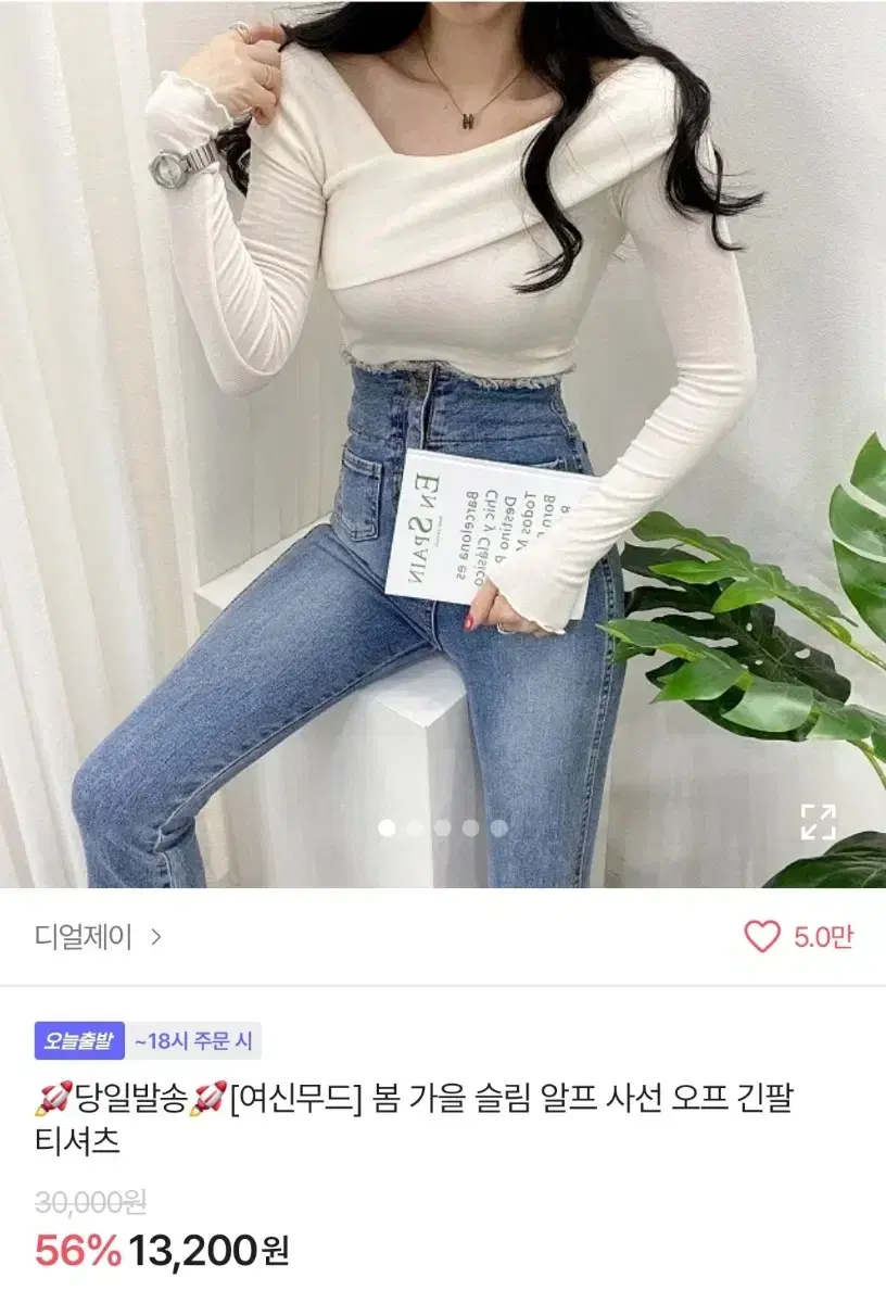 사선오프 긴팔셔츠