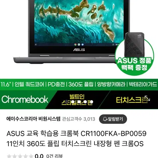 ASUS 크롬북 CR1100FK