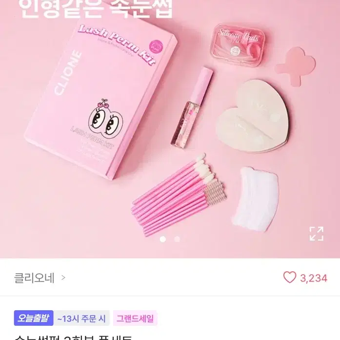 클리오네 속눈썹펌 3회분