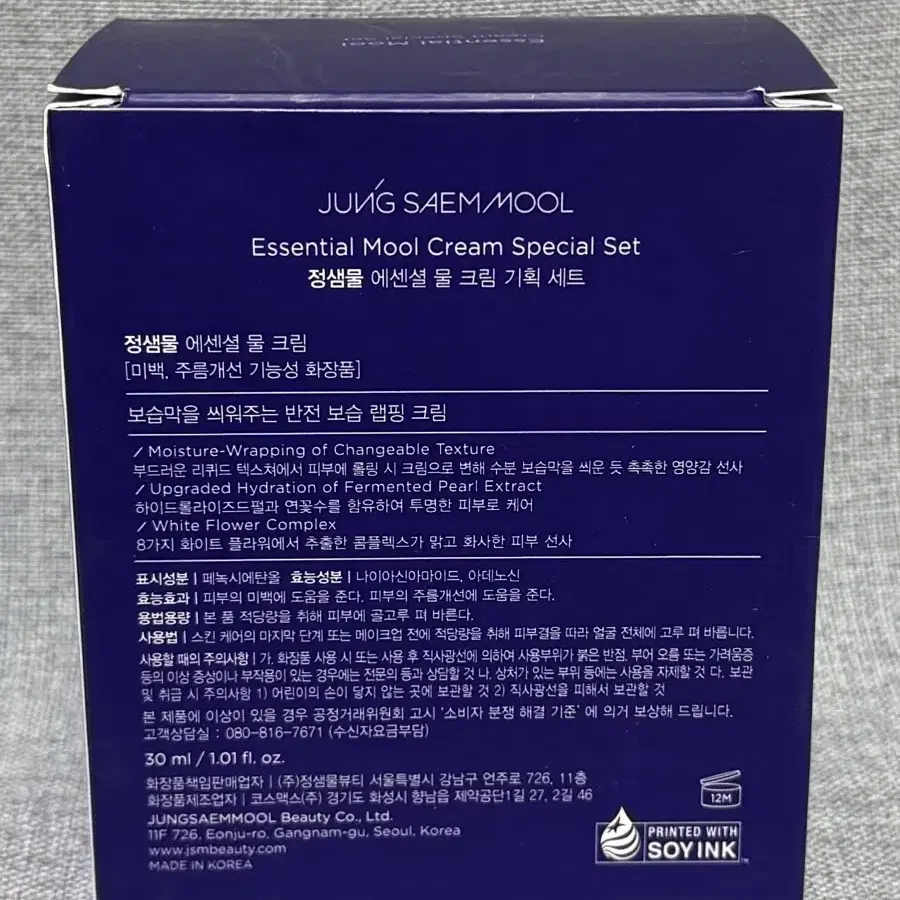 정샘물 에센셜 물크림 30ml 기획세트