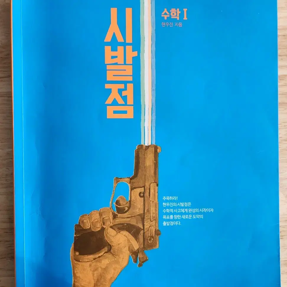 시발점 수1