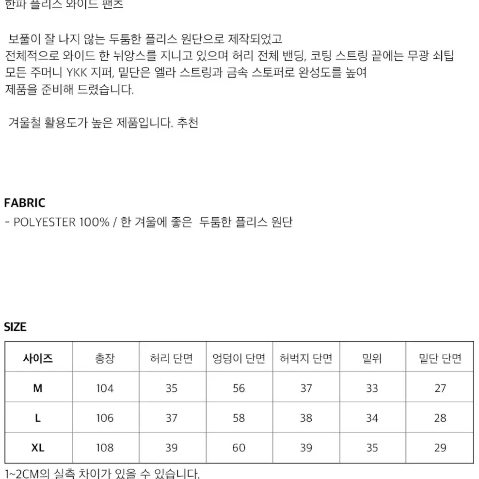 [애습] 한파 플리스 와이드팬츠 올리브카키 L