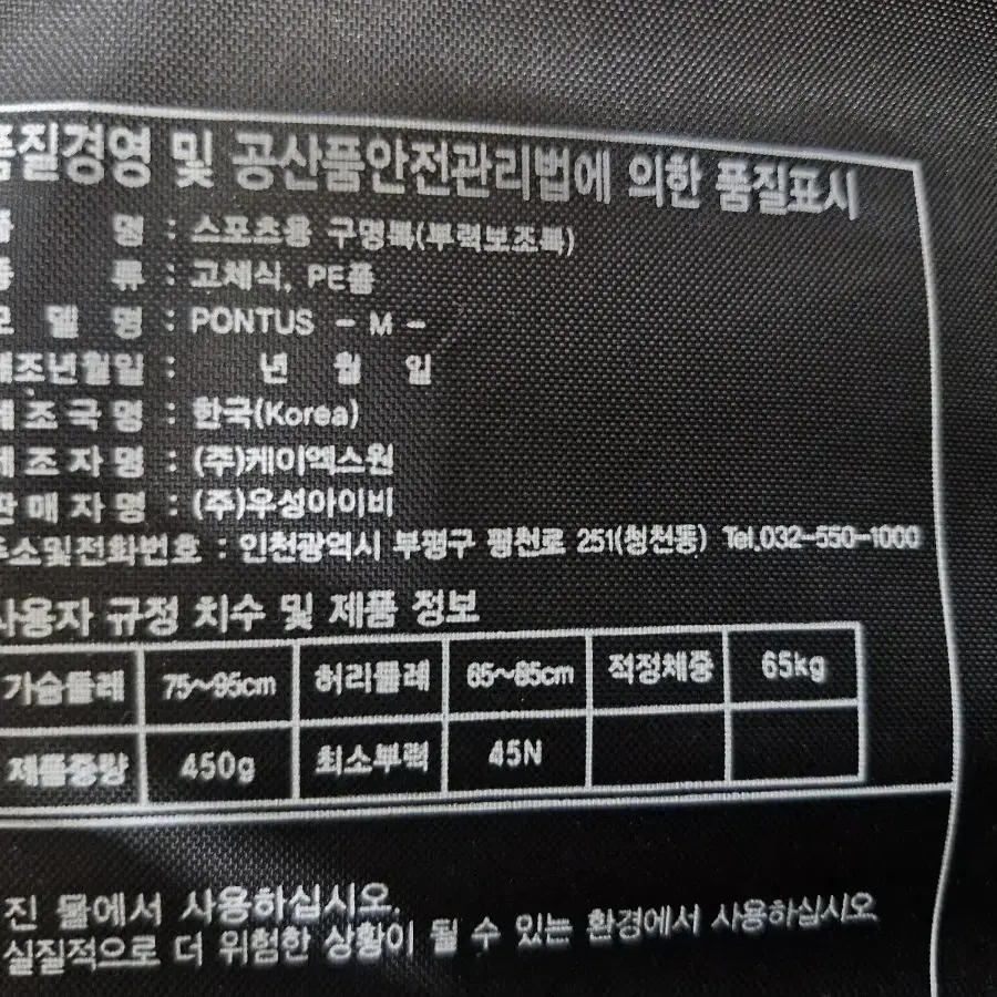 PONTUS 수영조끼 65kg 구명조끼 부력보조복 수영용품