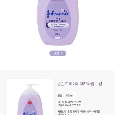 존슨즈 베이비 베드타임 로션 500ml