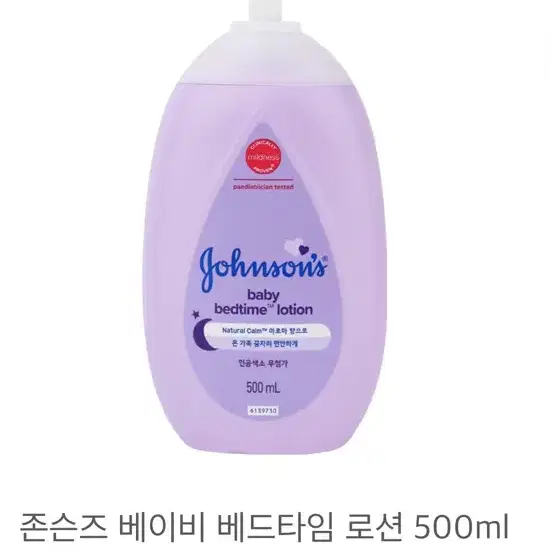 존슨즈 베이비 베드타임 로션 500ml