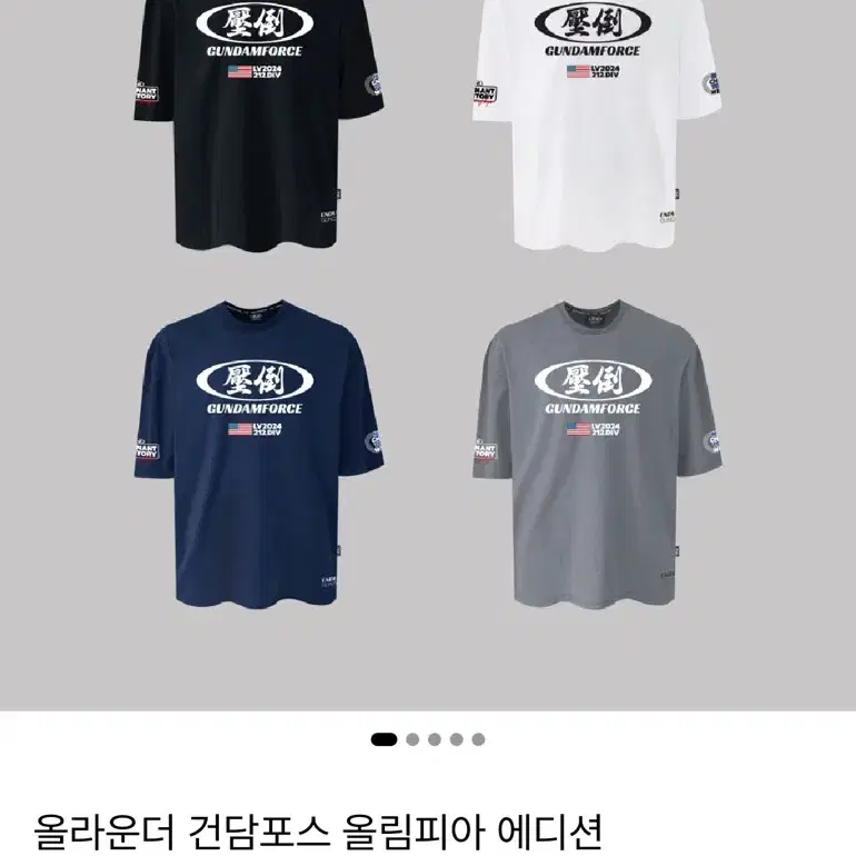 압도 올림피아 반팔