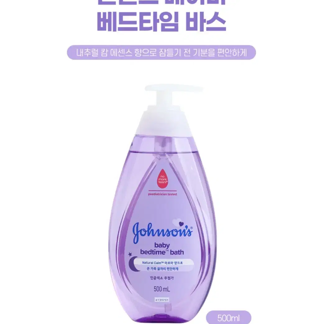 존슨즈 베이비 베드타임 바스 500ml