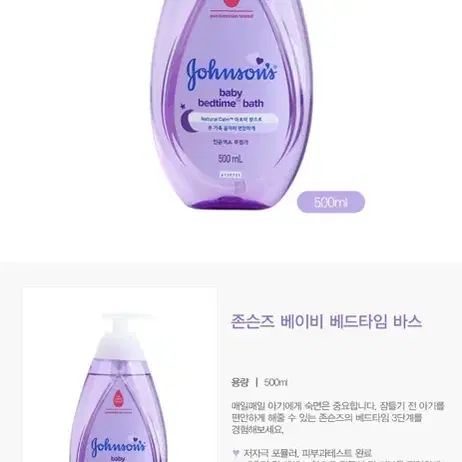 존슨즈 베이비 베드타임 바스 500ml