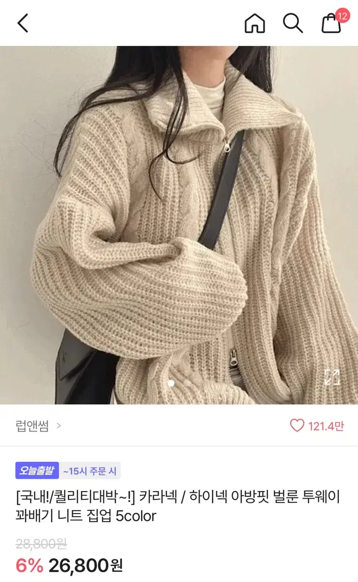 Two-way twisted knit zip-up sweater cream