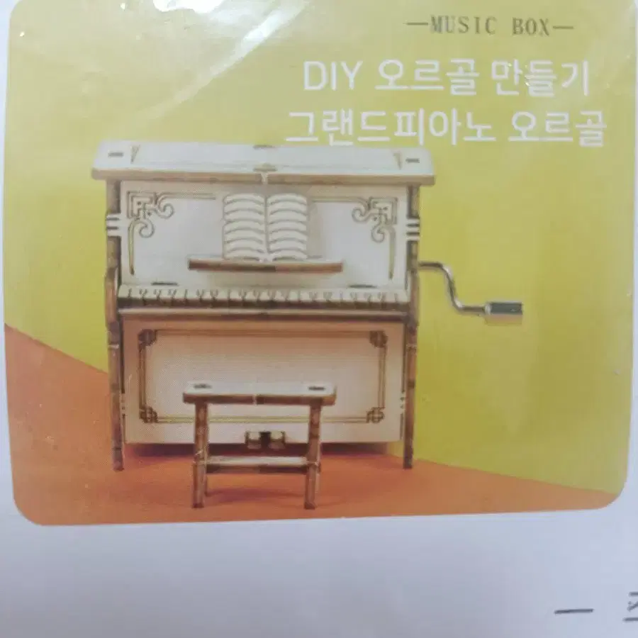 DIY 그랜드 피아노 오르골 만들기 키트(2개 세트)일괄